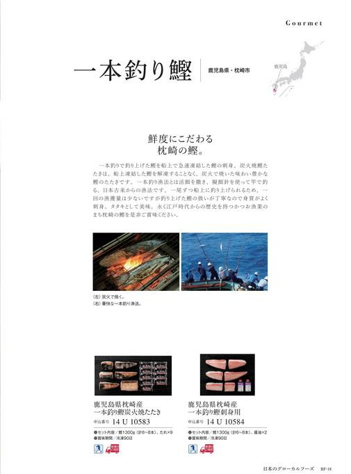 カタログギフト サユウ べにとび 掲載商品イメージ画像