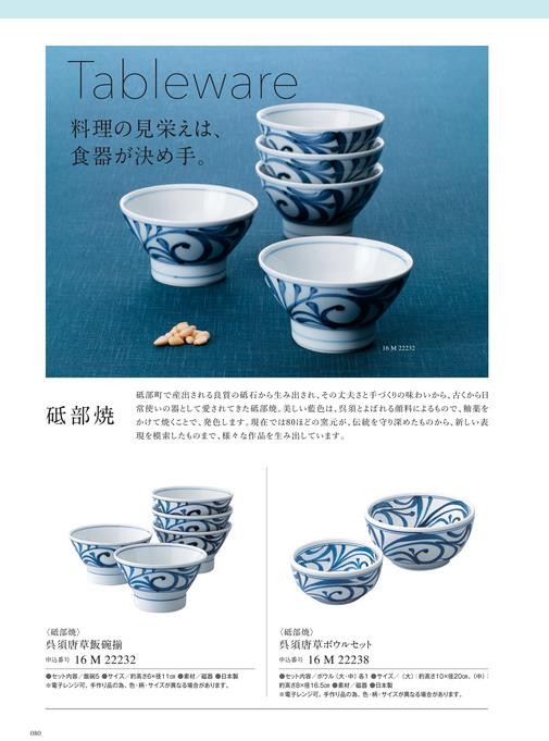 カタログギフト サユウ うらはやなぎ 掲載商品イメージ画像