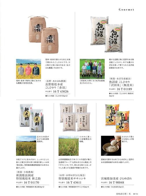 カタログギフト サユウ うらはやなぎ 掲載商品イメージ画像