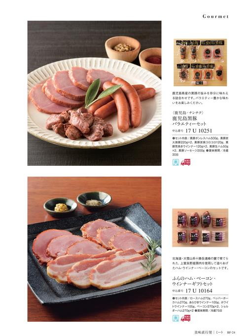 カタログギフト サユウ はなもえぎ 掲載商品イメージ画像