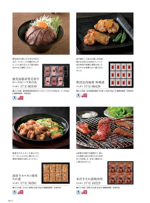 カタログギフト サユウ はなもえぎ 掲載商品イメージ画像