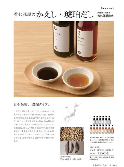 カタログギフト サユウ はなもえぎ 掲載商品イメージ画像
