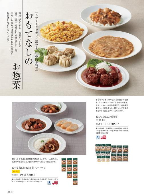 カタログギフト サユウ やまばと 掲載商品イメージ画像