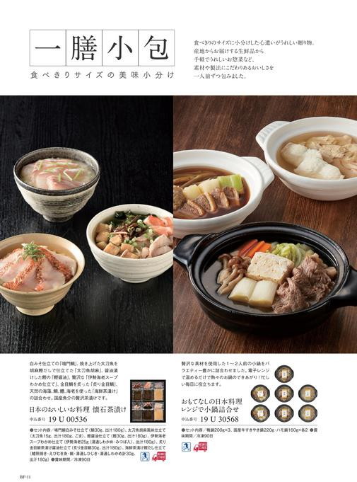 カタログギフト サユウ やまばと 掲載商品イメージ画像
