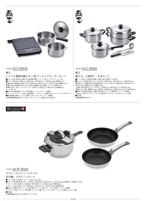 カタログギフト サユウ はなろくしょう 掲載商品イメージ画像