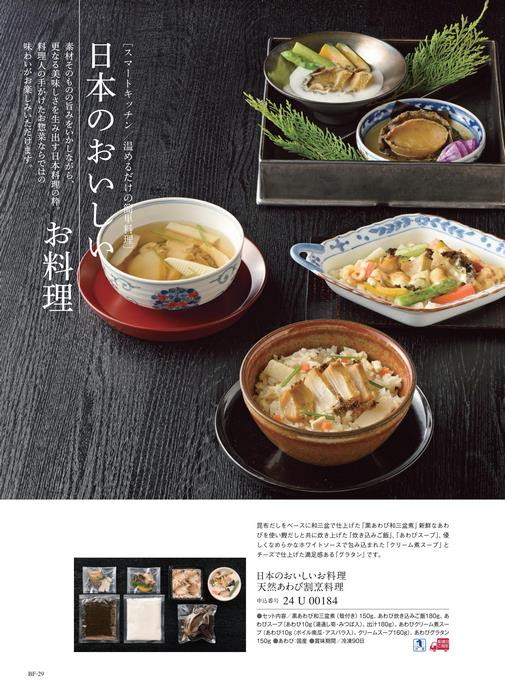 カタログギフト サユウ はなろくしょう 掲載商品イメージ画像
