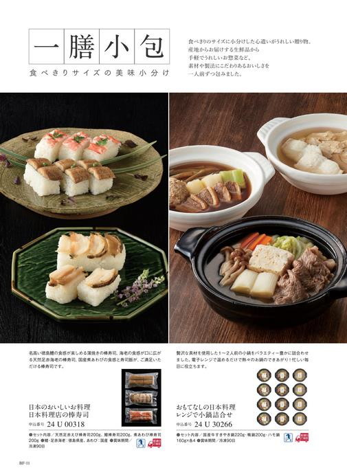 カタログギフト サユウ はなろくしょう 掲載商品イメージ画像