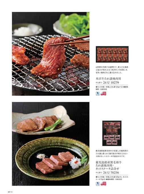 カタログギフト サユウ はなろくしょう 掲載商品イメージ画像