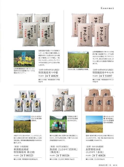 カタログギフト サユウ はなろくしょう 掲載商品イメージ画像