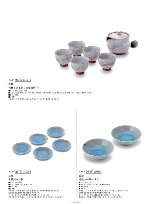 カタログギフト サユウ ときあさぎ 掲載商品イメージ画像