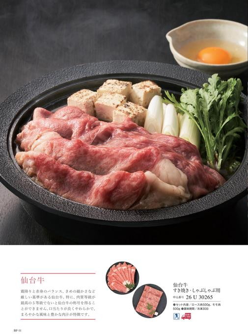 カタログギフト サユウ ときあさぎ 掲載商品イメージ画像