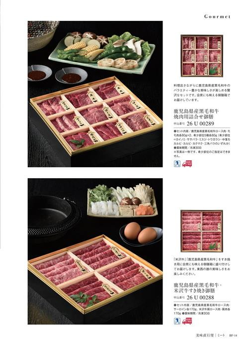 カタログギフト サユウ ときあさぎ 掲載商品イメージ画像