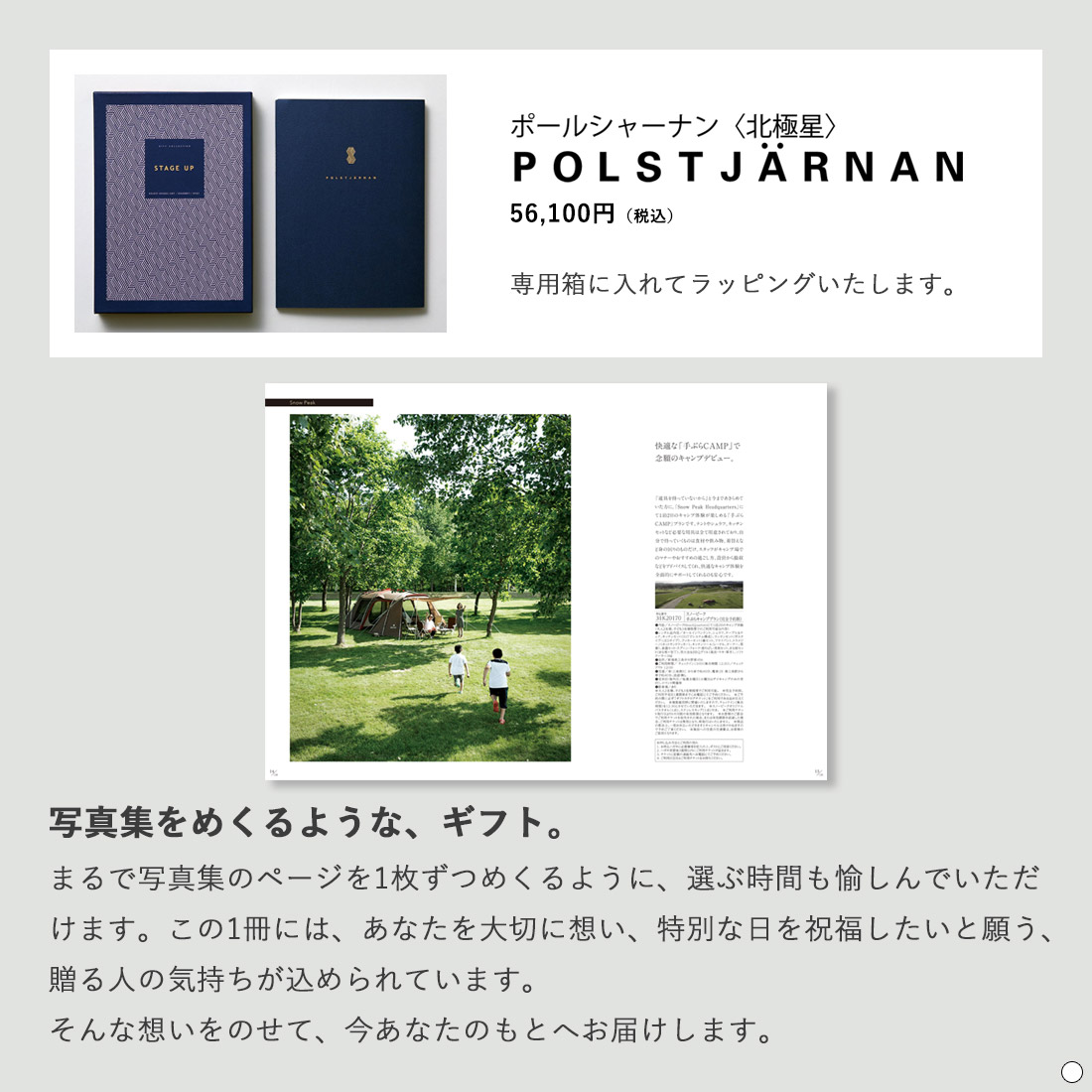カタログギフト ステージアップポールシャーナン 商品説明