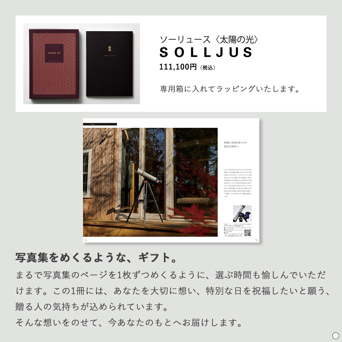 カタログギフト ステージアップ  ソーリュース 商品説明
