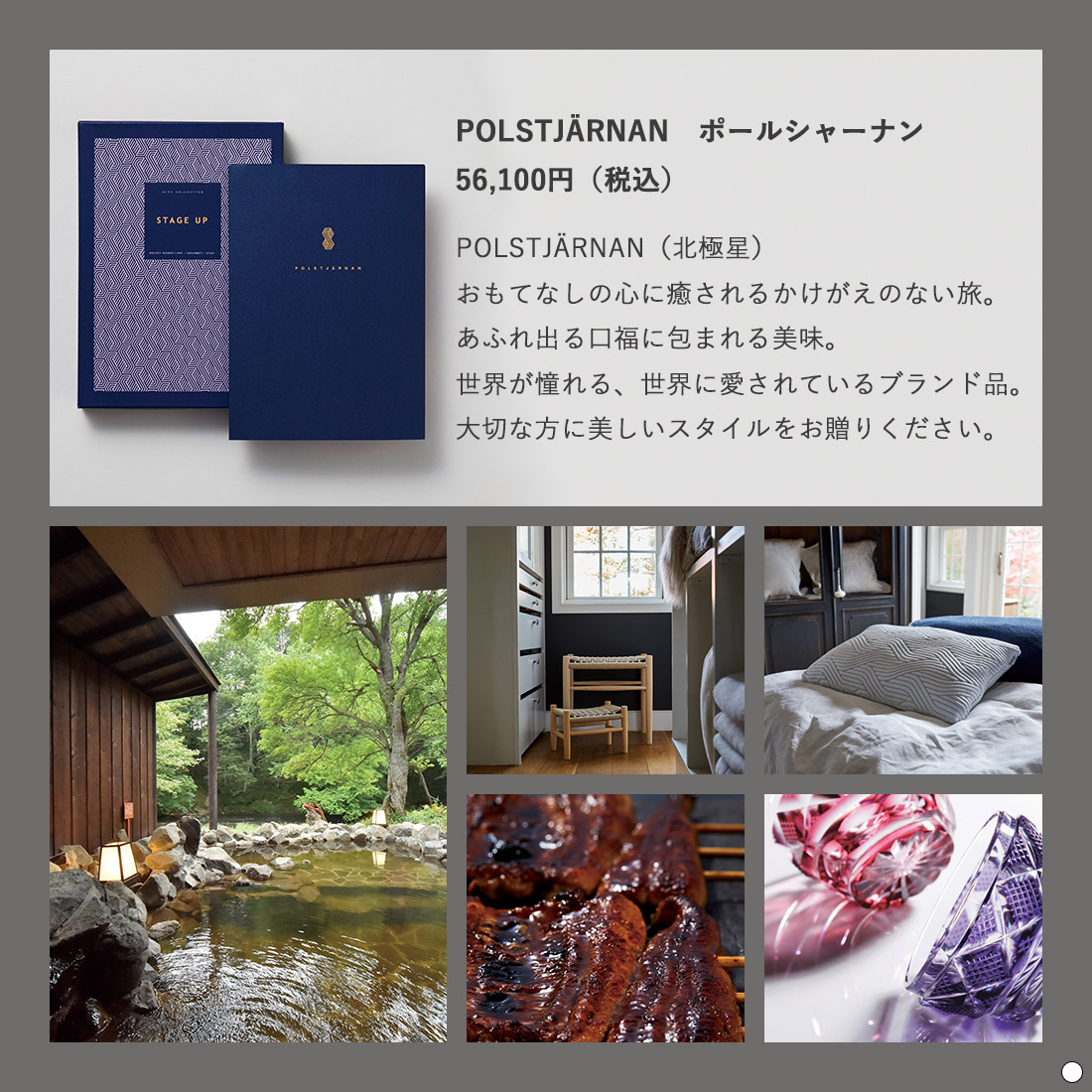 カタログギフト ステージアップ 商品説明