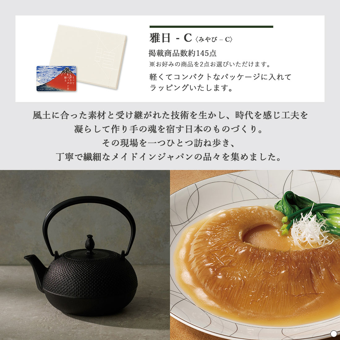 香典返し カタログギフト カードタイプ とっておきのニッポンを贈る 雅