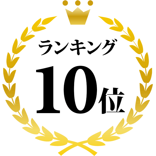 ランキング10