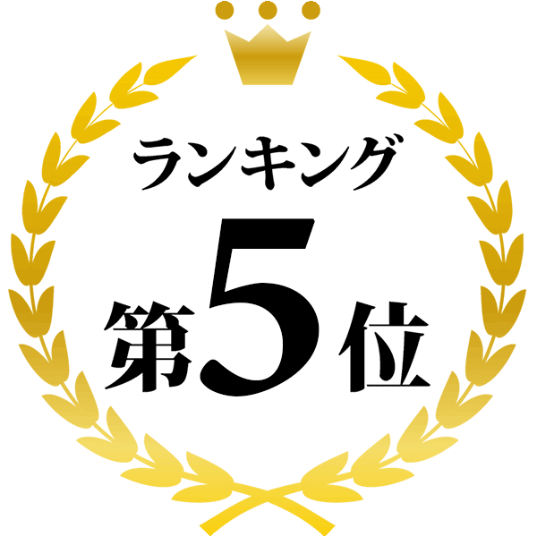 ランキング5