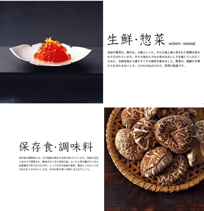 カードタイプ カタログギフト メイドインジャパンwith日本のおいしい食べ物 掲載商品イメージ