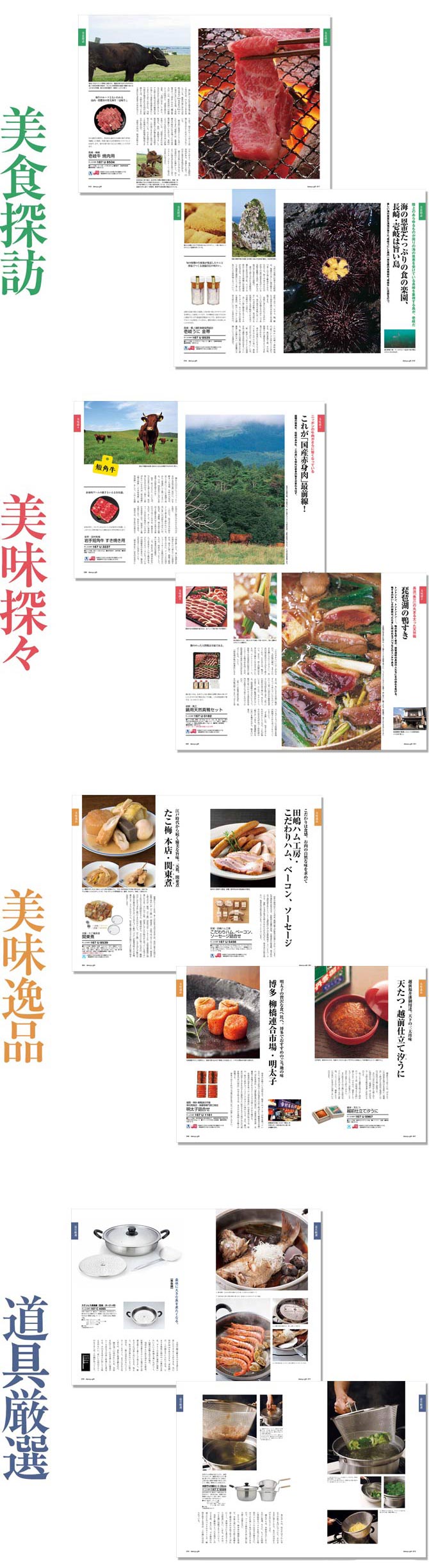 Dancyu ダンチュウ グルメギフトカタログ Cb おこころざし Com 公式