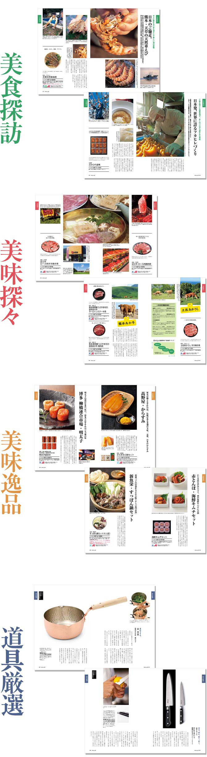 Dancyu ダンチュウ グルメギフトカタログ Cc おこころざし Com 公式