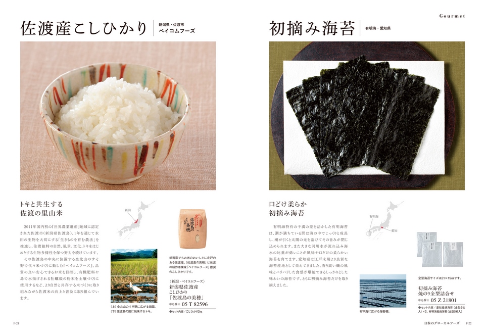 カタログギフト 万葉