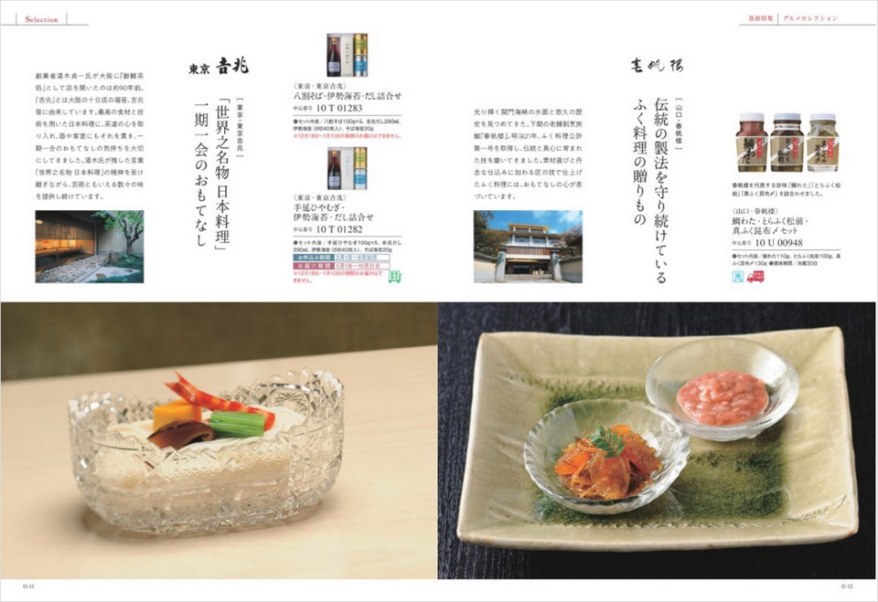 カタログギフト 万葉