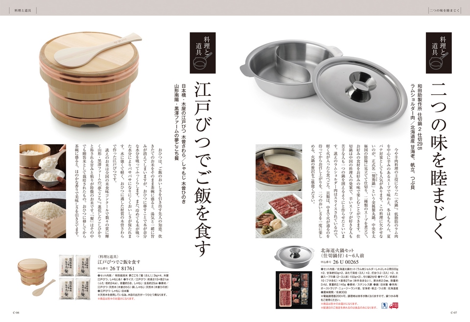 カタログギフト 万葉