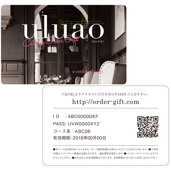 カタログギフト カードタイプ e-order choice ウルアオ カード