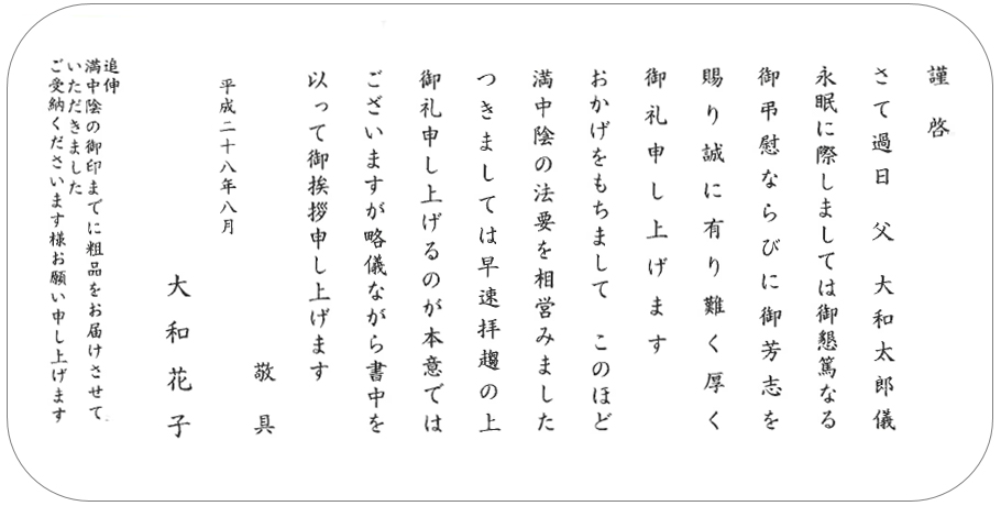 香典返し挨拶状文例 満中陰志戒名なし 香典返しにカタログギフトを 挨拶状をつけてすぐに発送 おこころざし Com 公式