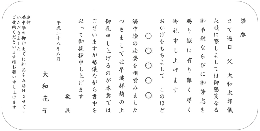 香典返し挨拶状文例 満中陰志戒名あり 香典返しにカタログギフトを 挨拶状をつけてすぐに発送 おこころざし Com 公式