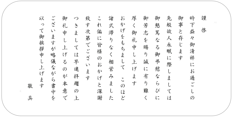 香典返しの挨拶状をご案内 香典返しにカタログギフトを 挨拶状をつけてすぐに発送 おこころざし Com 公式