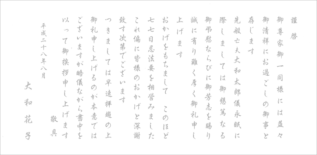 香典返し挨拶状文例 仏式戒名なし 香典返しにカタログギフトを 挨拶状をつけてすぐに発送 おこころざし Com 公式