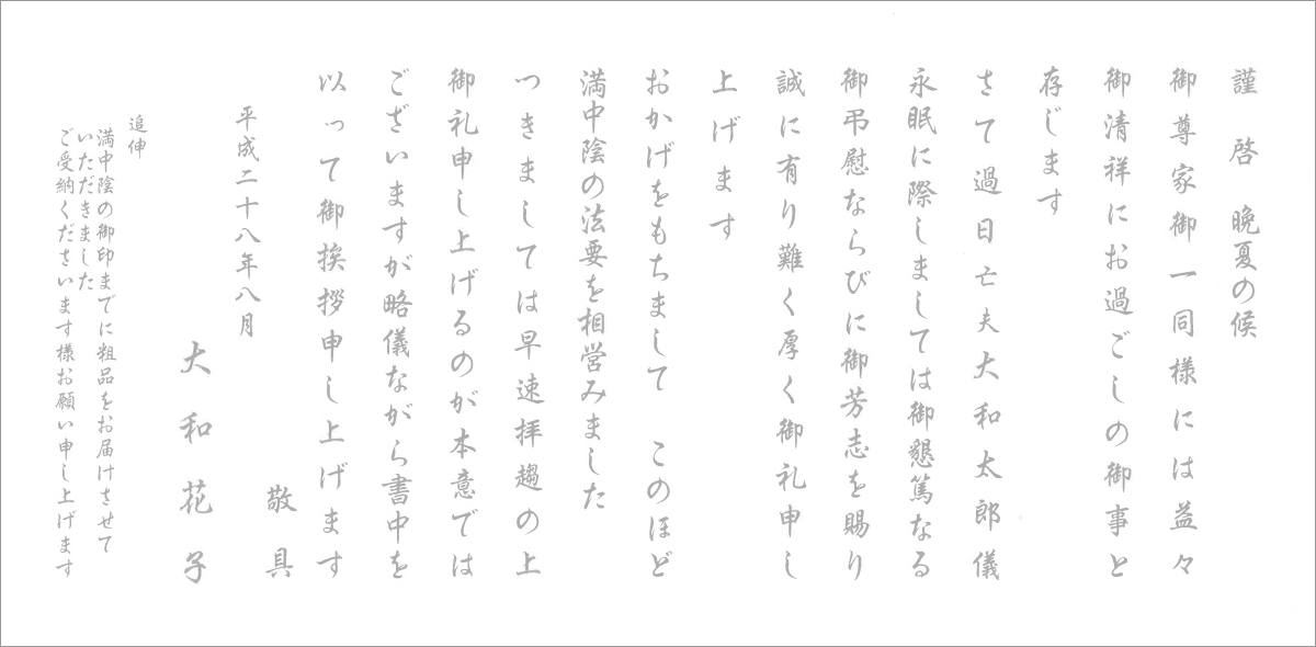 香典返し挨拶状文例 満中陰志戒名なし 香典返しにカタログギフトを 挨拶状をつけてすぐに発送 おこころざし Com 公式