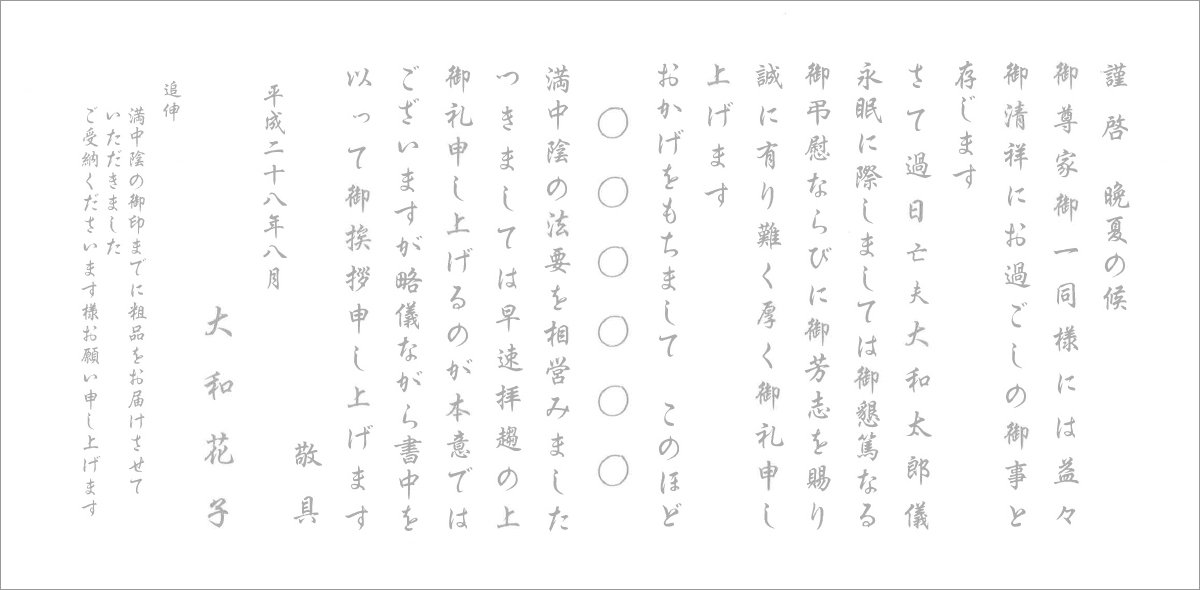 香典返し挨拶状文例 満中陰志戒名あり 香典返しにカタログギフトを 挨拶状をつけてすぐに発送 おこころざし Com 公式