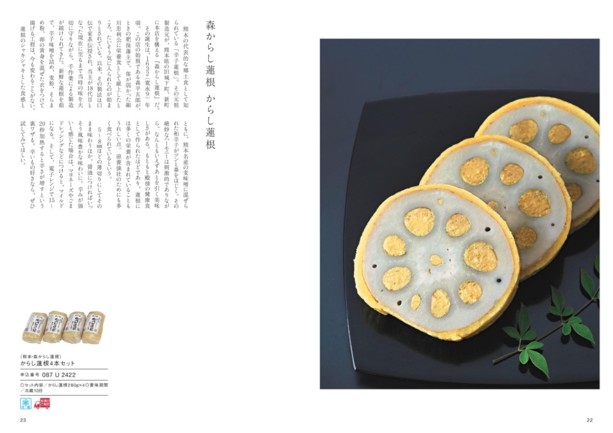 日本のおいしい食べ物 蓮 掲載商品イメージ