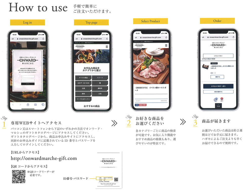 オンワード・マルシェ カタログギフト 申し込みの案内