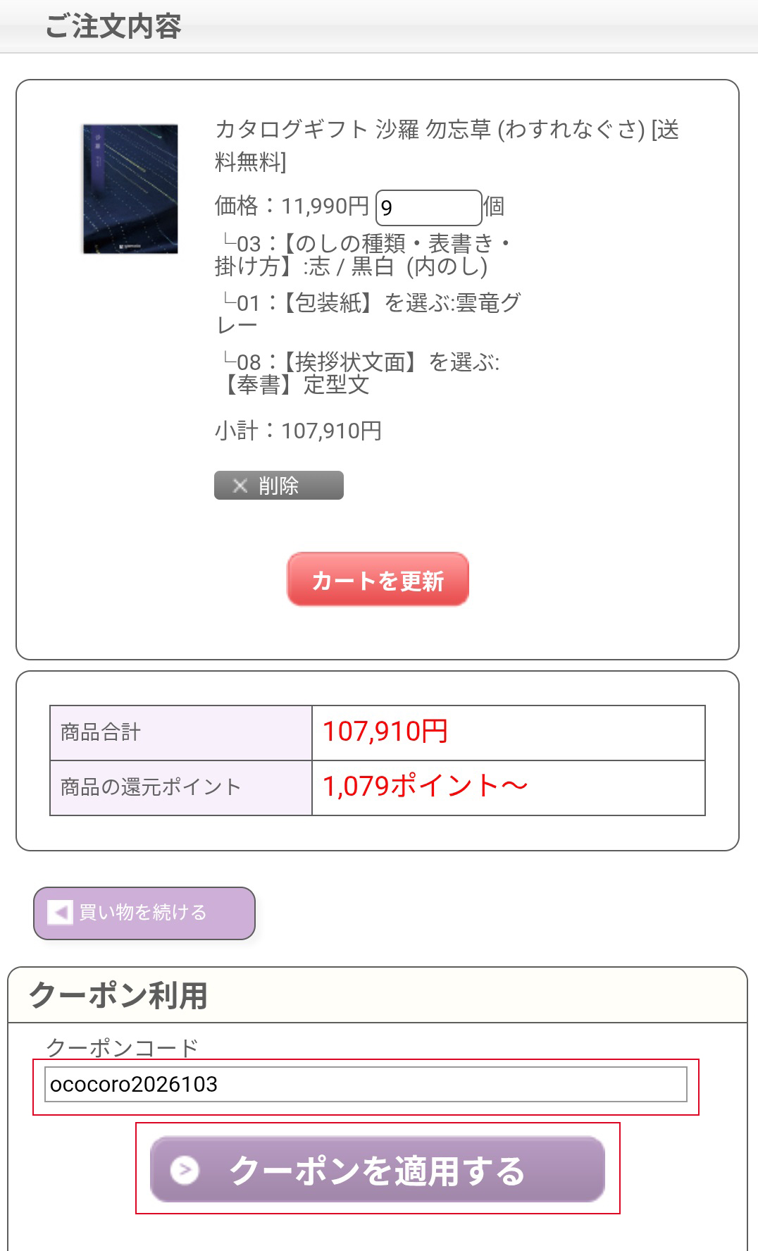 割引クーポン