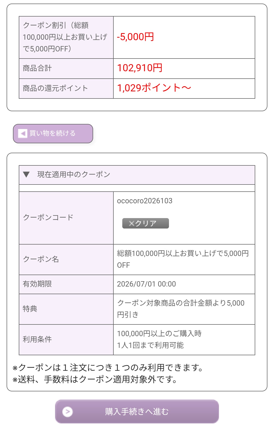 割引クーポン