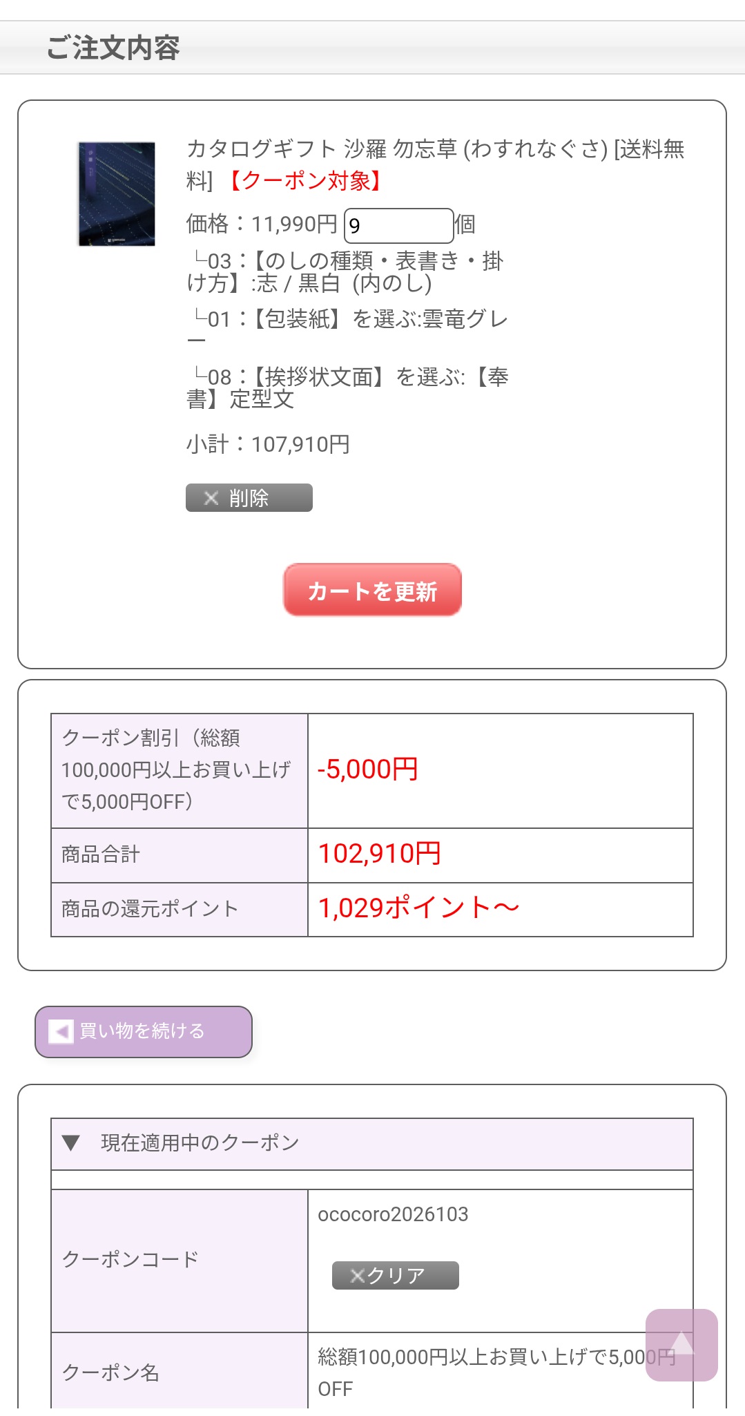 割引クーポン