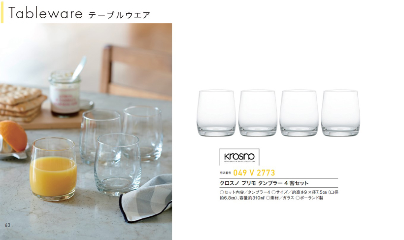 カタログギフト ポータブル 掲載商品イメージ