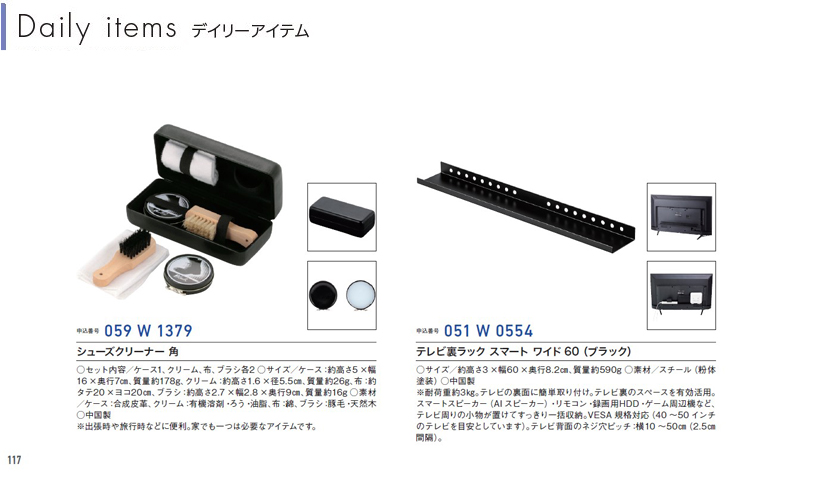 カタログギフト ポータブル 掲載商品イメージ