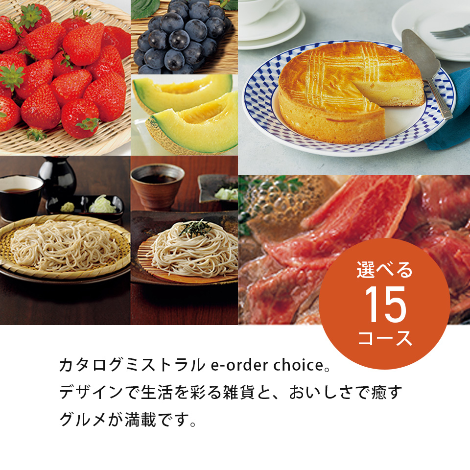 カタログギフト カードタイプ e-order choice ミストラル