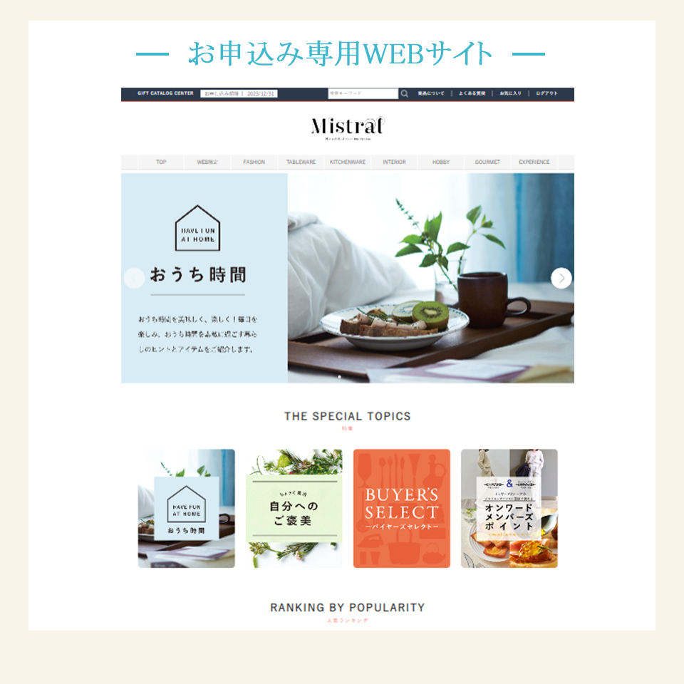 カタログギフト カードタイプ e-order choice 専用画面