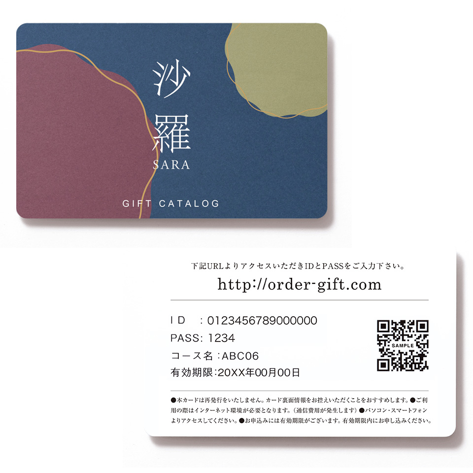 カタログギフト カードタイプ e-order choice 沙羅 カード