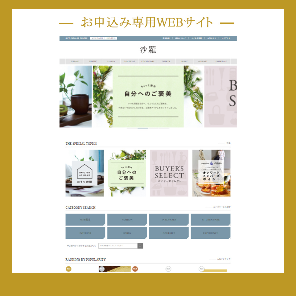 カタログギフト カードタイプ e-order choice 専用画面