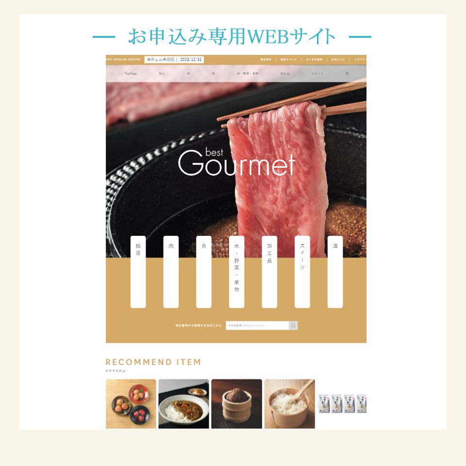 カタログギフト カードタイプ e-order choice 専用画面