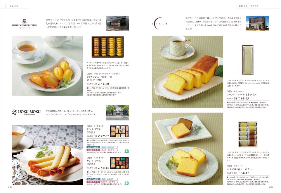 カタログギフト ベストグルメ