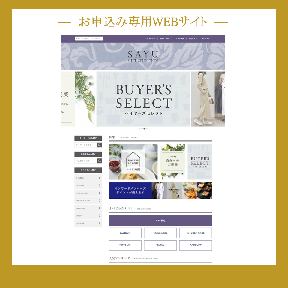 カタログギフト カードタイプ e-order choice 専用画面