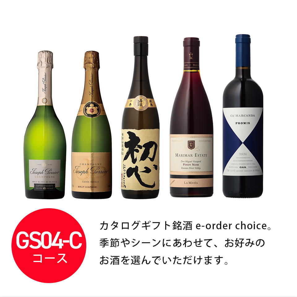 カタログギフト カードタイプ 銘酒 e-order choice  GS04-C 掲載商品案内
